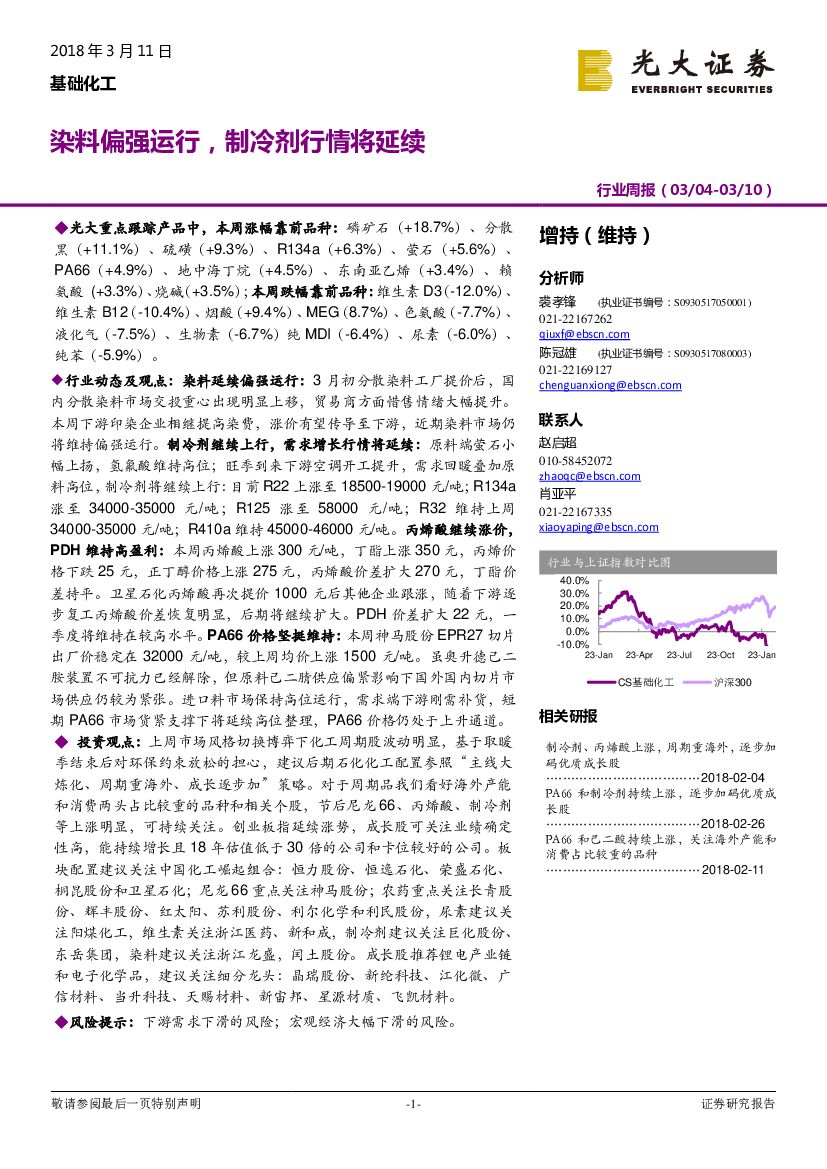 光大证券：基础化工行业周报：染料偏强运行，制冷剂行情将延续