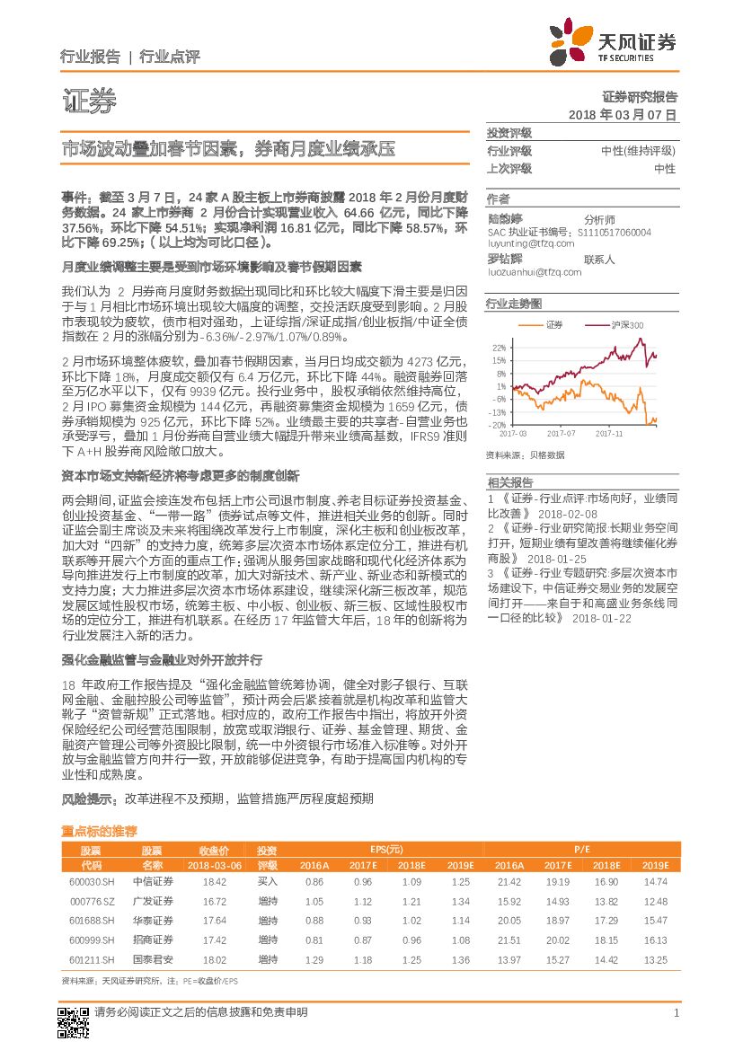 天风证券：证券行业点评：市场波动叠加春节因素，券商月度业绩承压