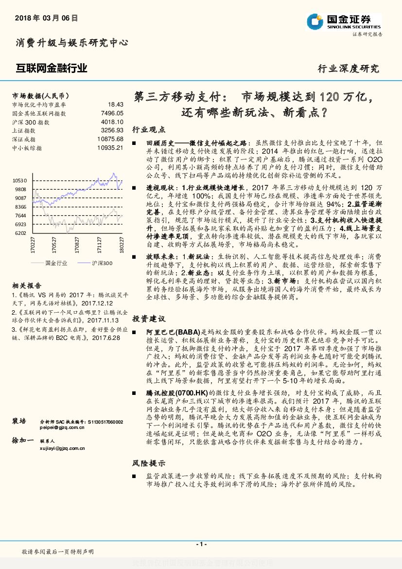 国金证券：互联网金融行业：第三方移动支付：市场规模达到120万亿，还有哪些新玩法、新看点？