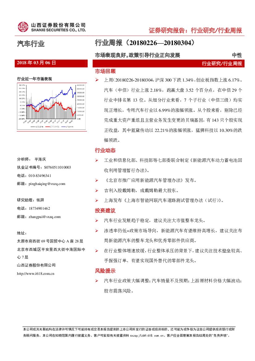 山西证券：汽车行业周报：市场表现良好，政策引导行业正向发展