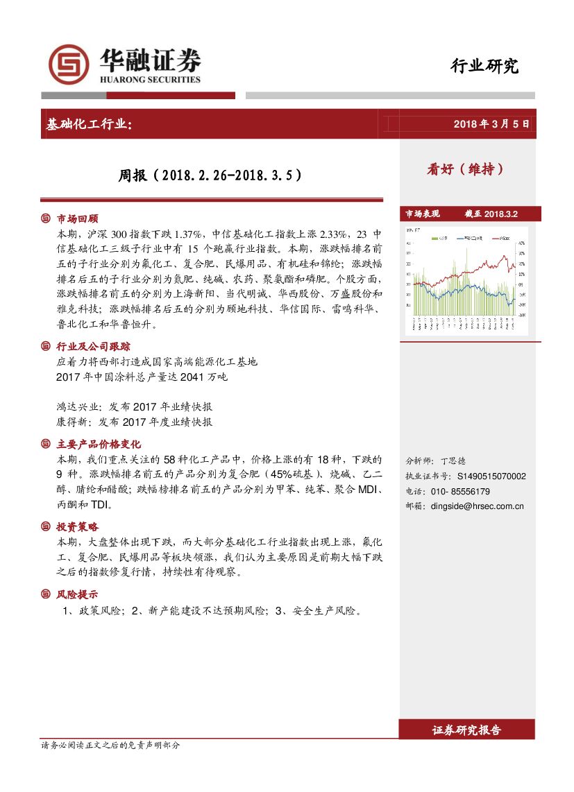 华融证券：基础化工行业周报