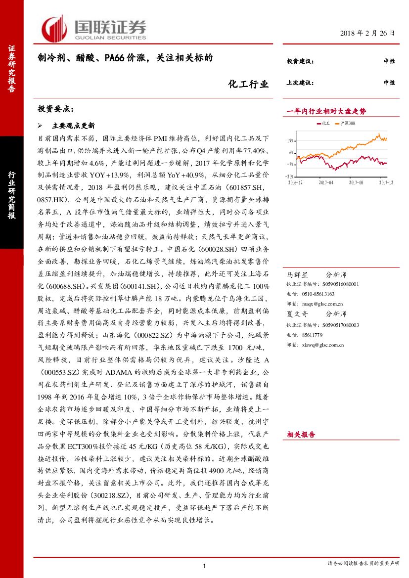 国联证券：化工行业：制冷剂、醋酸、PA66价涨，关注相关标的