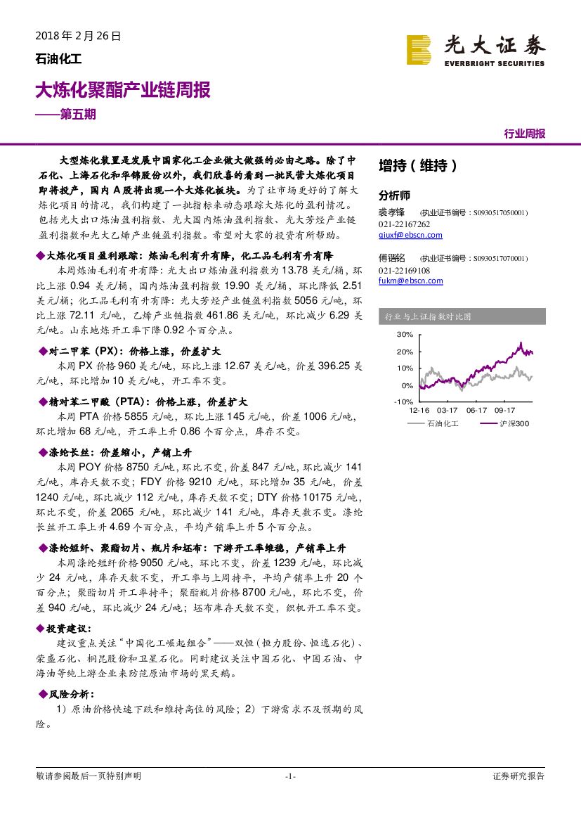 光大证券：石油化工行业周报：大炼化聚酯产业链周报