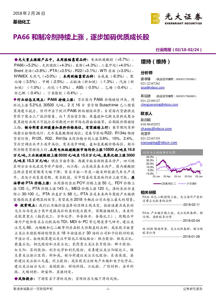 光大证券：基础化工行业周报：PA66和制冷剂持续上涨，逐步加码优质成长股