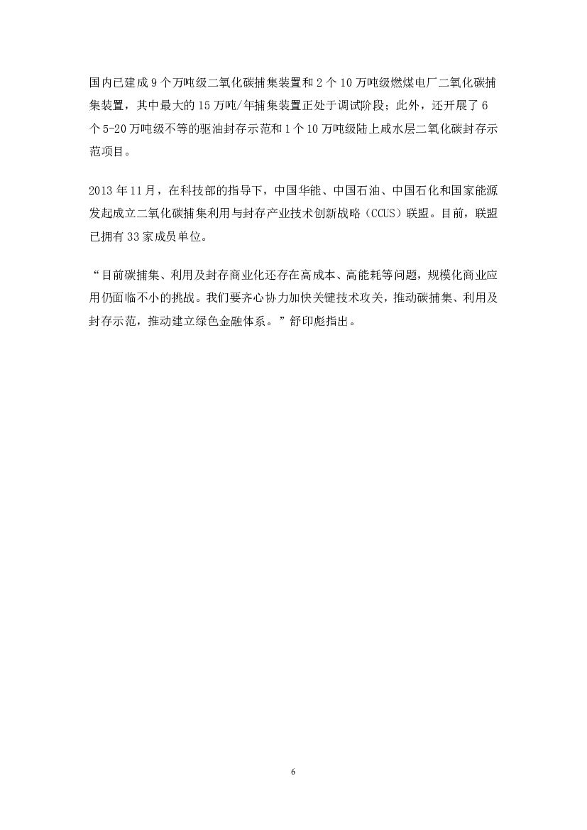 舒印彪院士关于碳中和的思考汇总_第7页