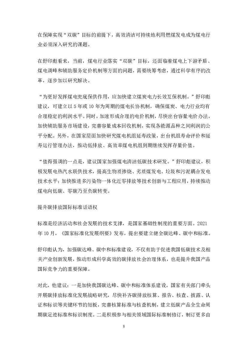 舒印彪院士关于碳中和的思考汇总_第9页