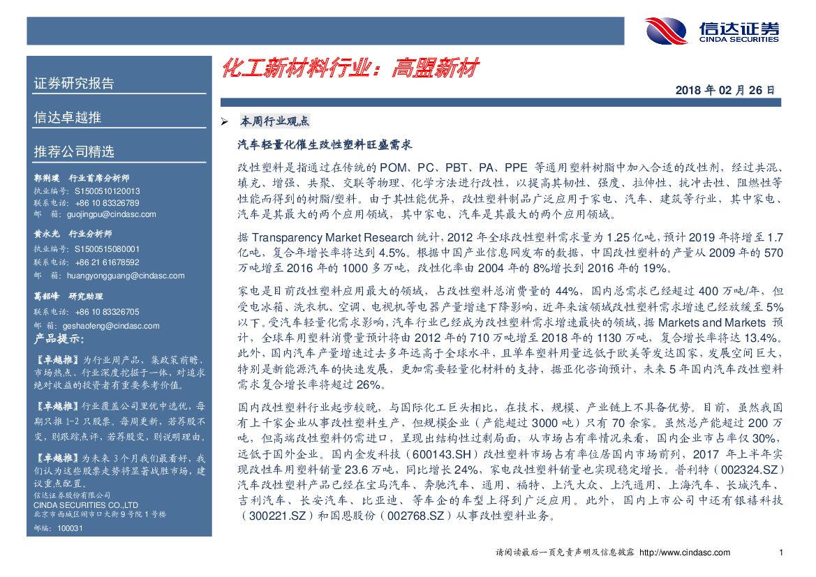 信达证券：化工新材料行业：高盟新材