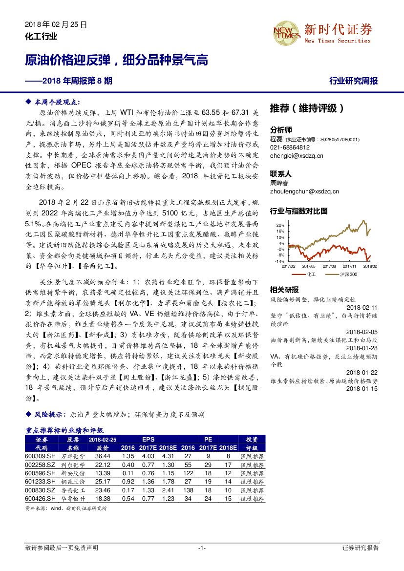 新时代证券：化工行业研究周报：原油价格迎反弹，细分品种景气高