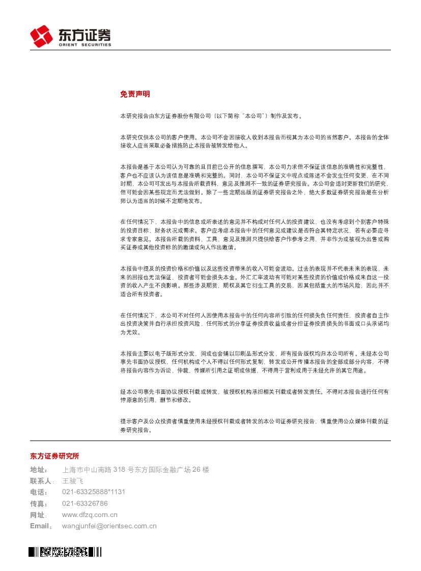 东方证券：计算机行业：从春晚无人驾驶解析百度人工智能布局_第6页