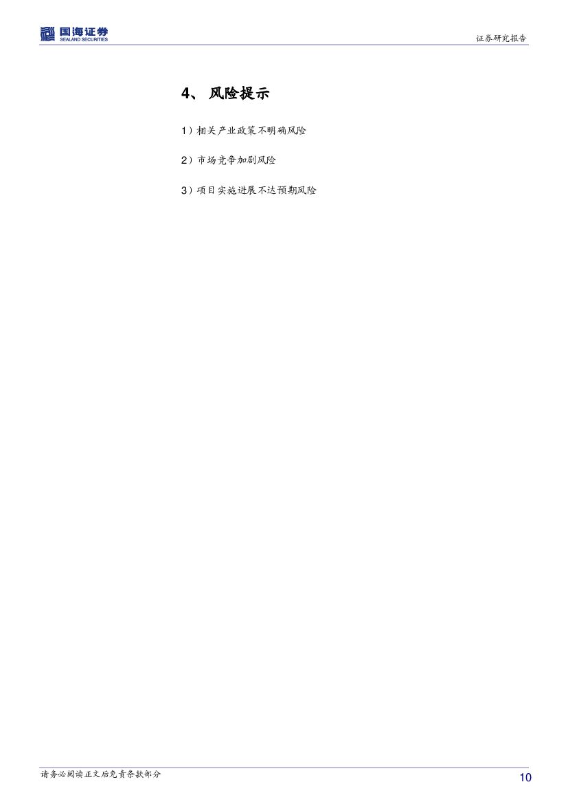 国海证券：计算机行业周报：春晚融入人工智能元素、全球第一个法定数字货币诞生_第10页