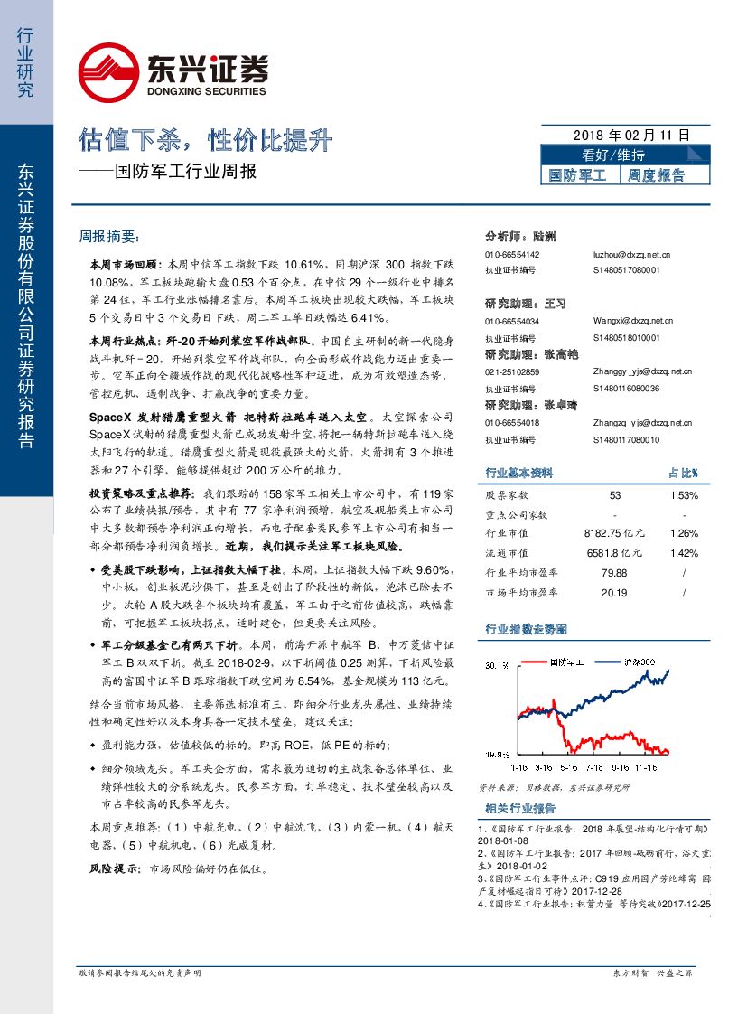 东兴证券：国防军工行业周报：估值下杀，性价比提升