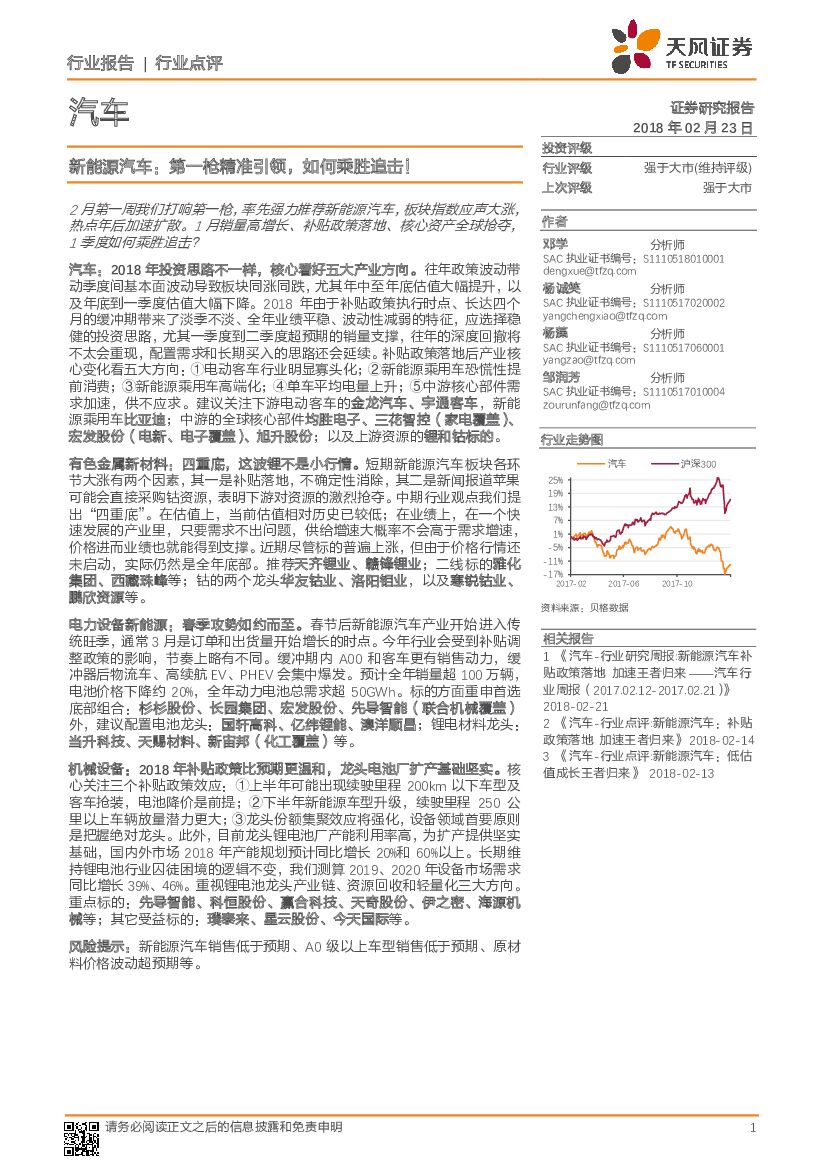 天风证券：新能源汽车：第一枪精准引领，如何乘胜追击！