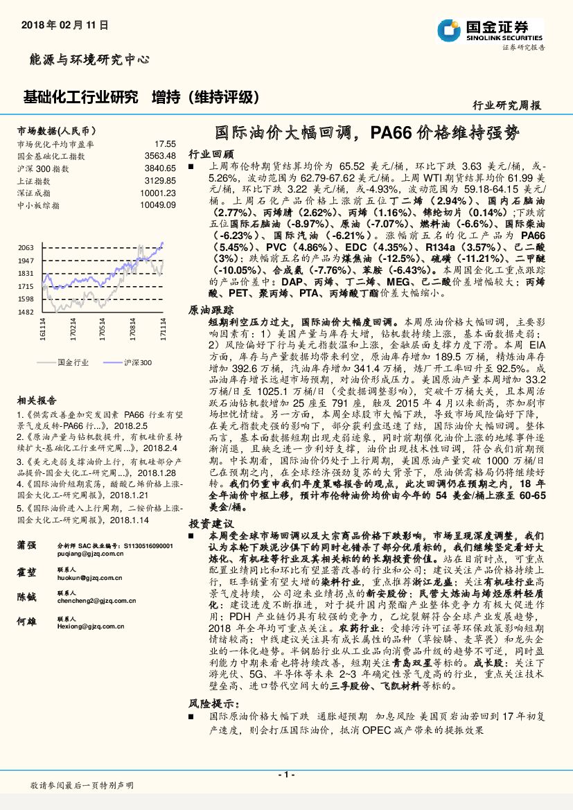 国金证券：基础化工行业研究周报：国际油价大幅回调，PA66价格维持强势