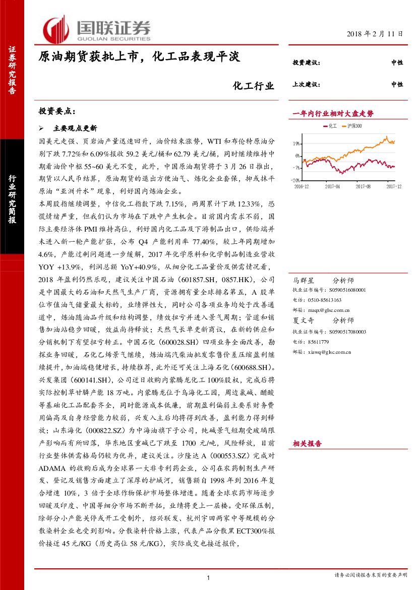 国联证券：化工行业：原油期货获批上市，化工品表现平淡