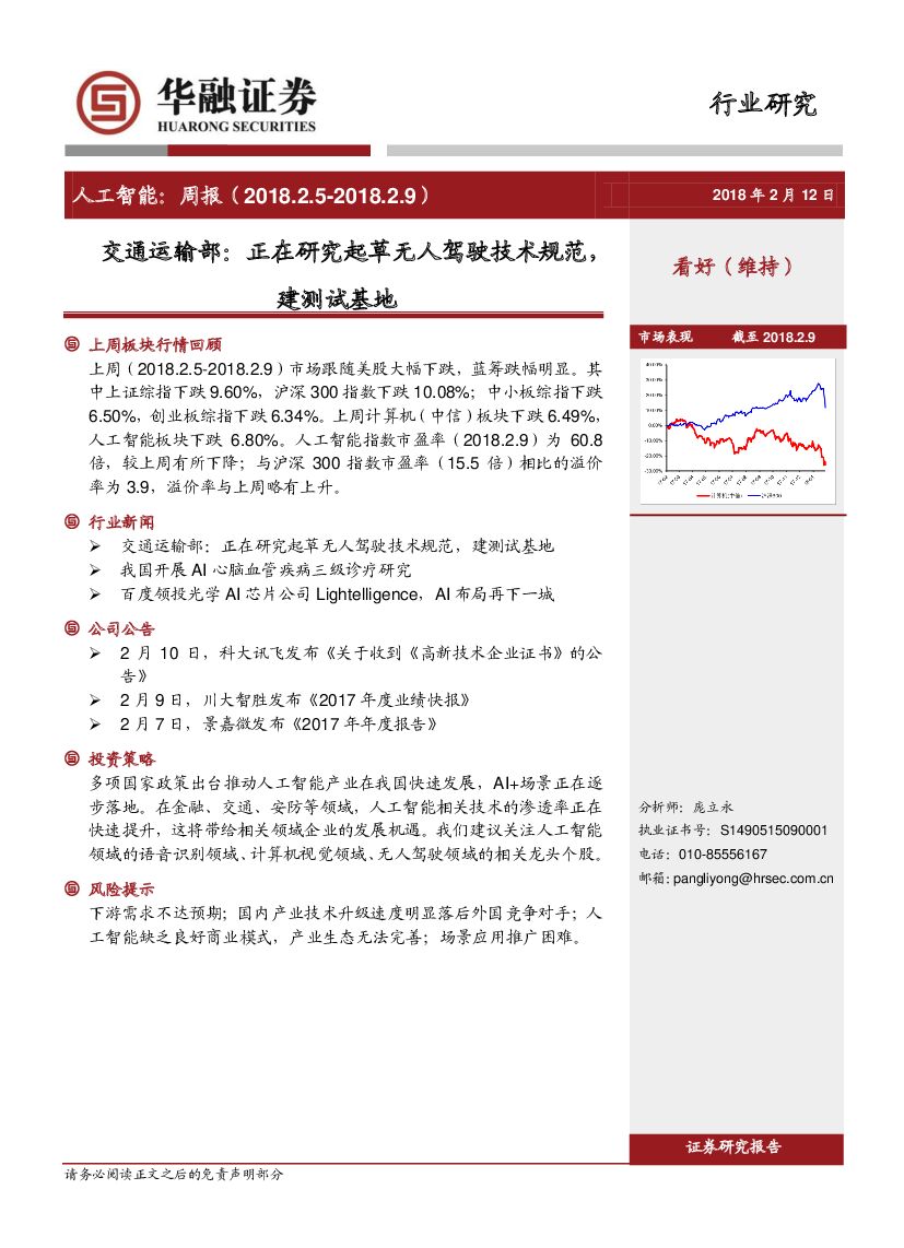 华融证券：交通运输部：正在研究起草无人驾驶技术规范，建测试基地