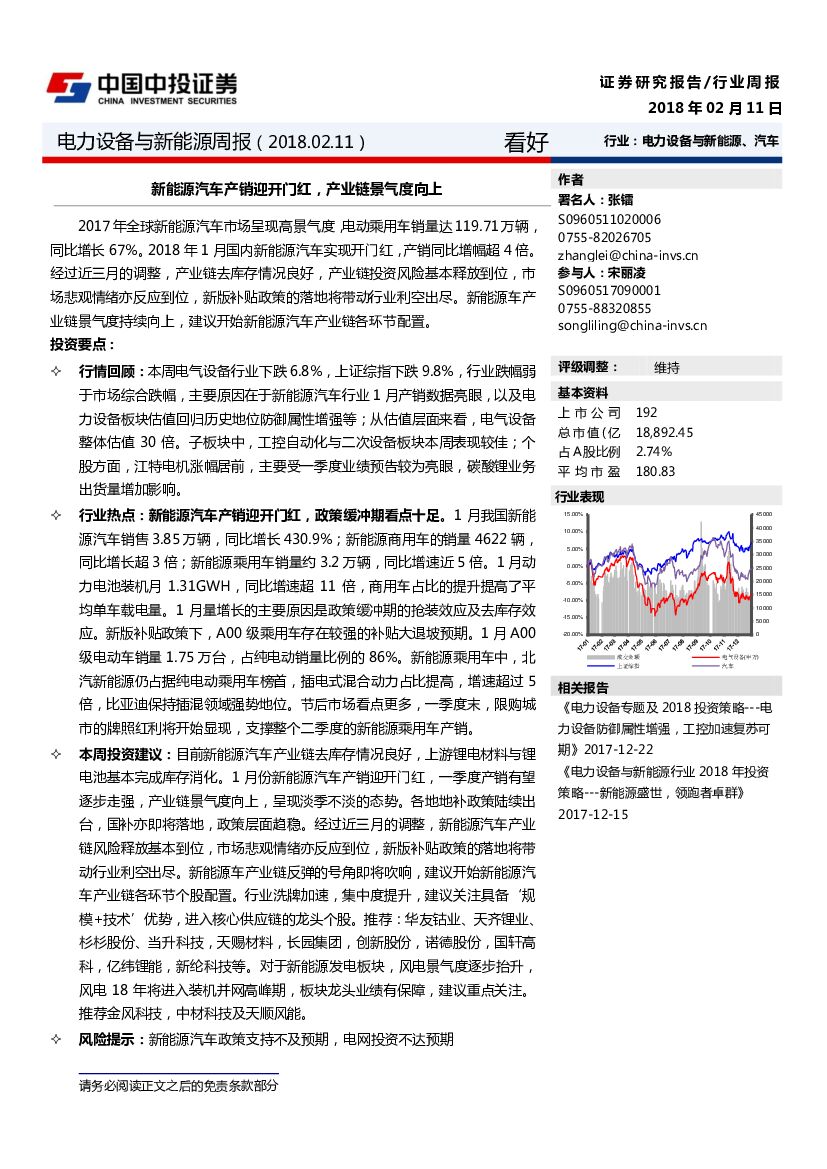 中投证券：电力设备与新能源周报：新能源汽车产销迎开门红，产业链景气度向上