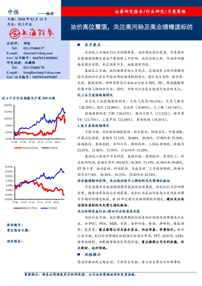 上海证券：化工：油价高位震荡，关注高污染及高业绩增速标的