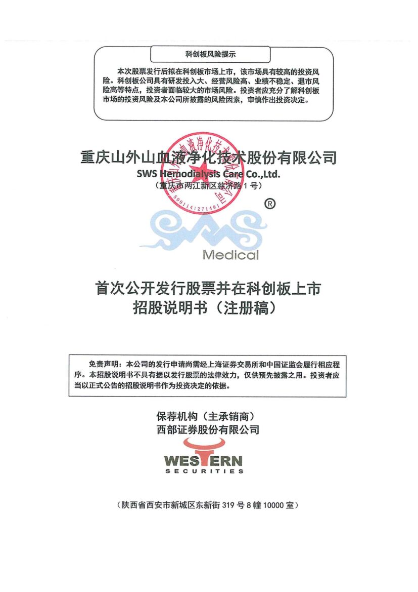 山外山科创板IPO上市招股说明书：高瓴、华盖资本等知名机构投资