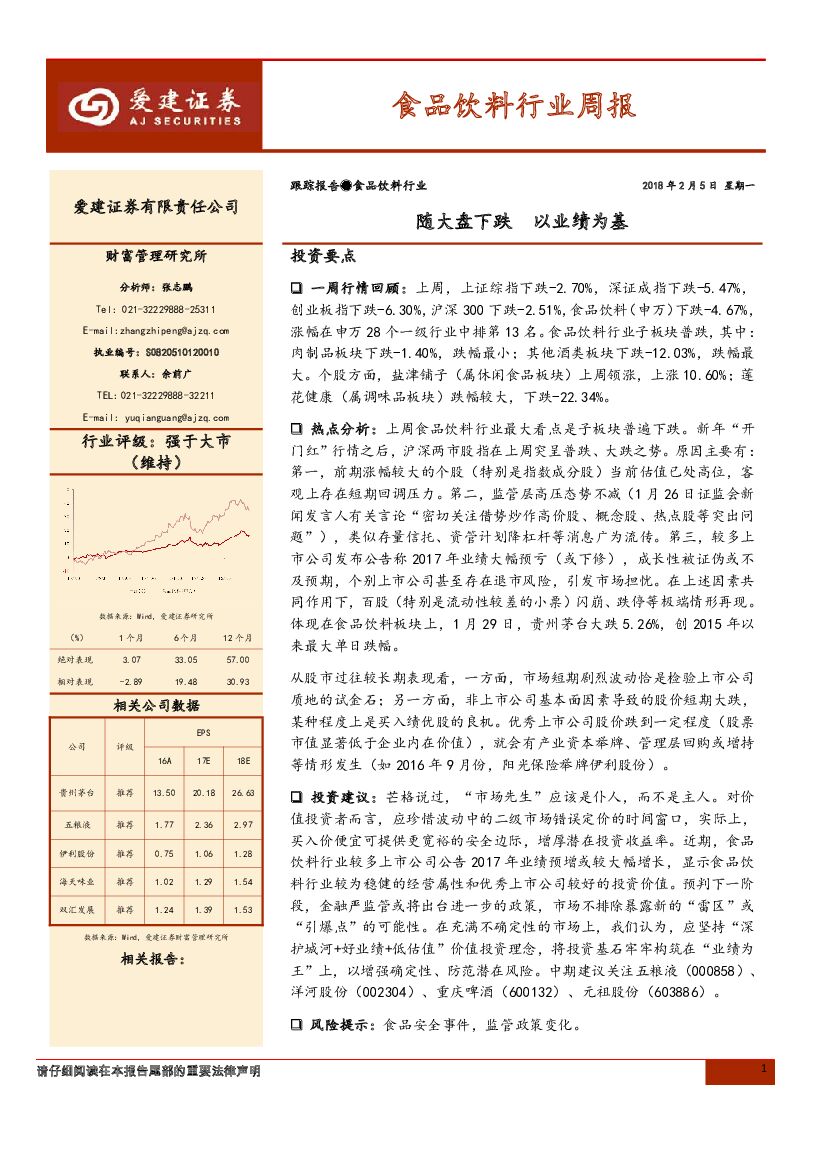 爱建证券：食品饮料行业周报