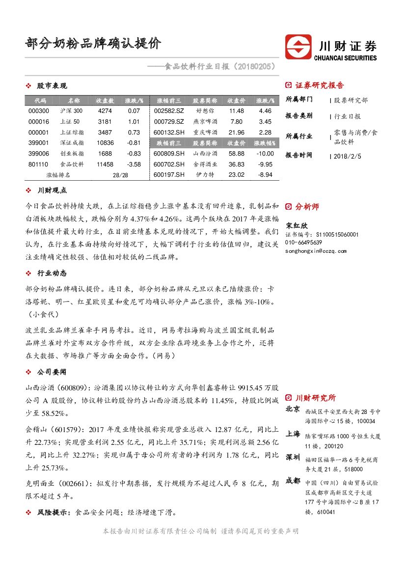 川财证券：食品饮料行业日报：部分奶粉品牌确认提价