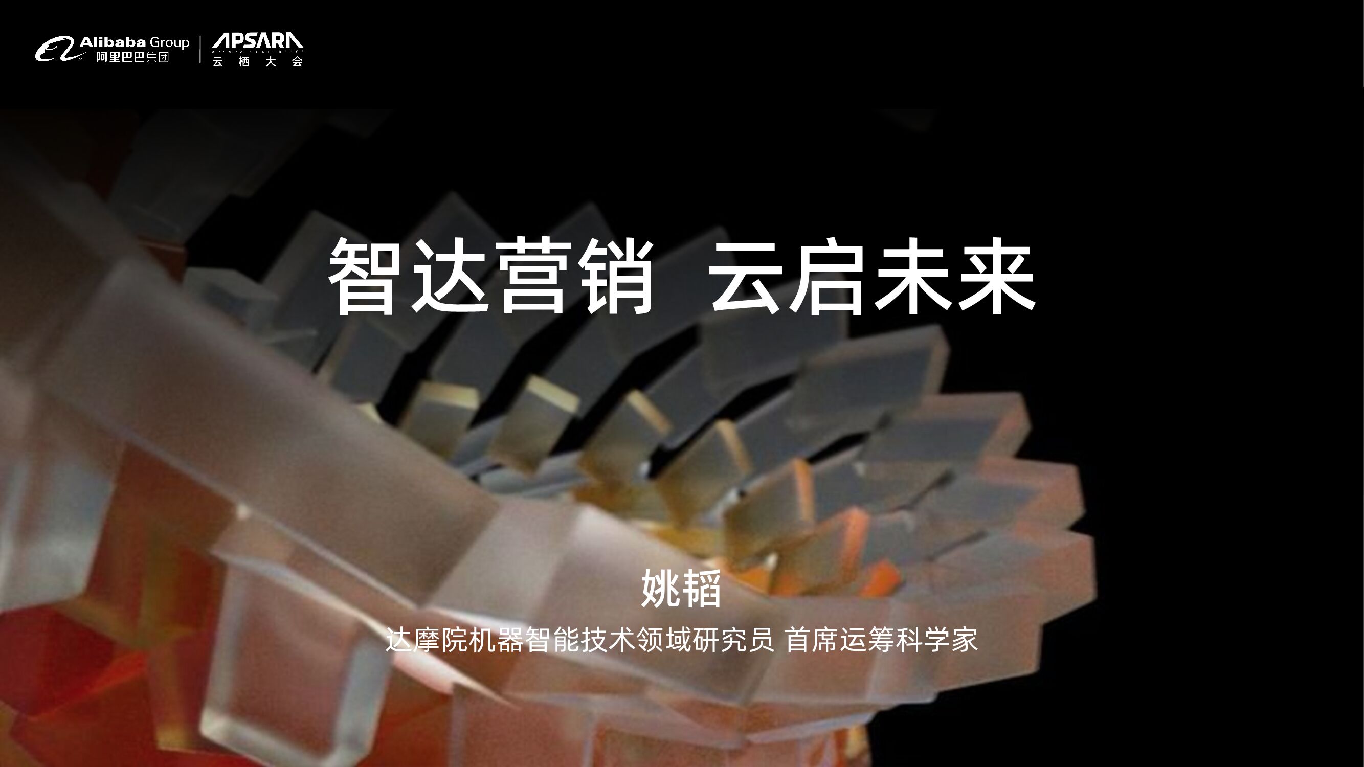 智达营销 云启未来