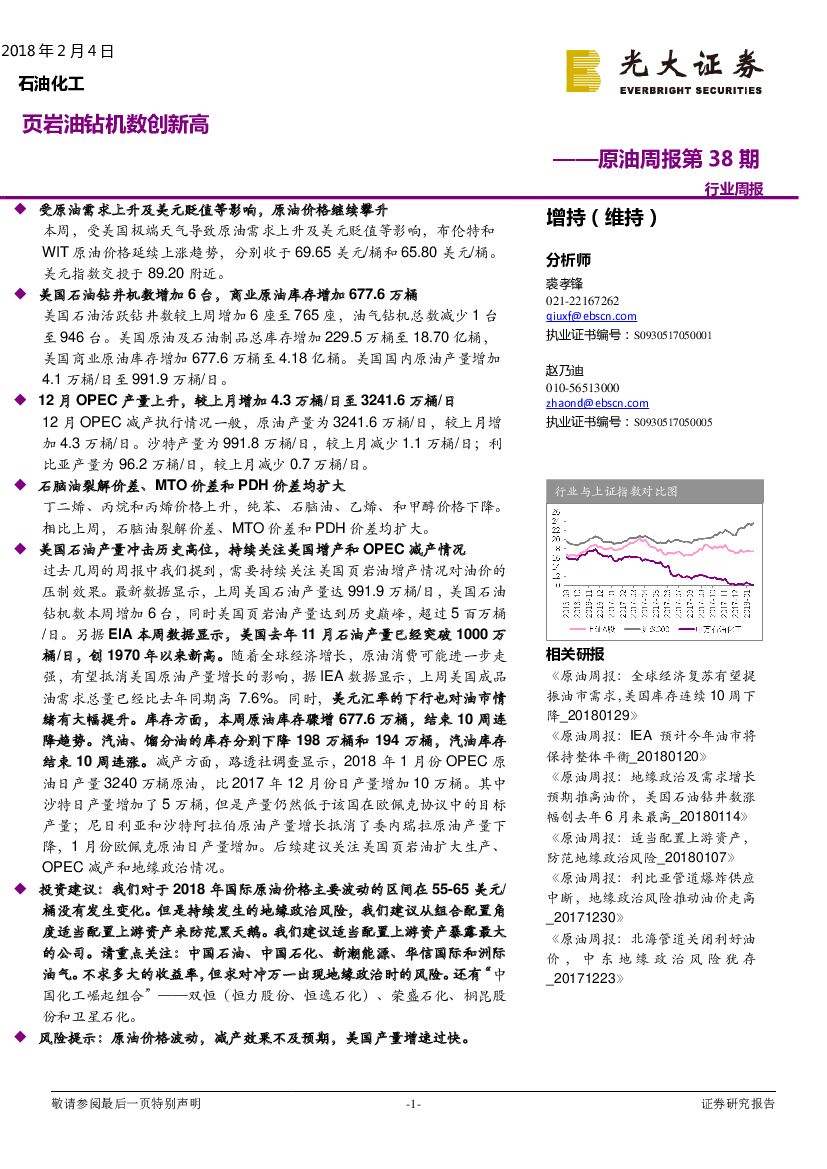 光大证券：原油周报第38期：页岩油钻机数创新高