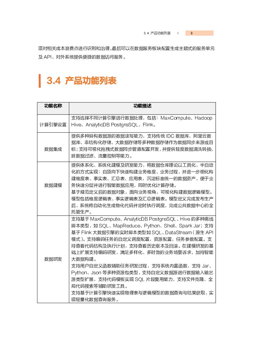 阿里云：Dataphin产品白皮书_第7页