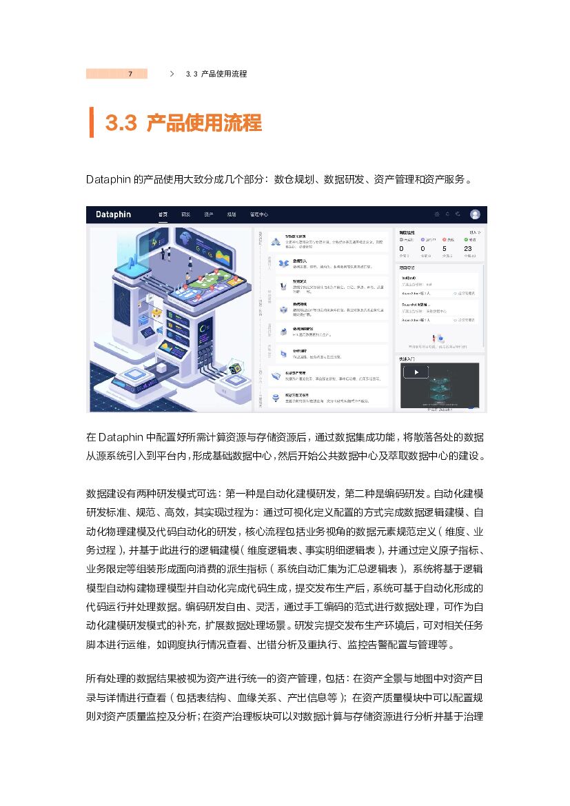 阿里云：Dataphin产品白皮书_第6页