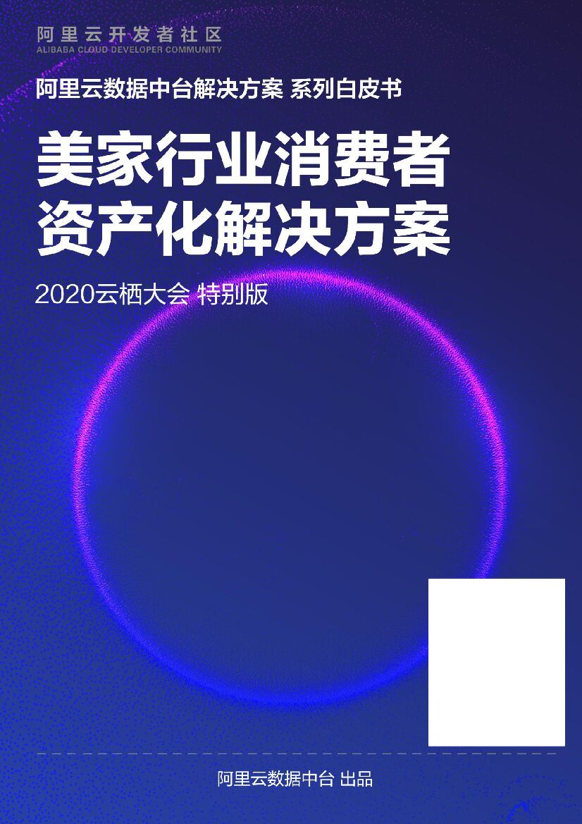 美家行业消费者资产化解决方案