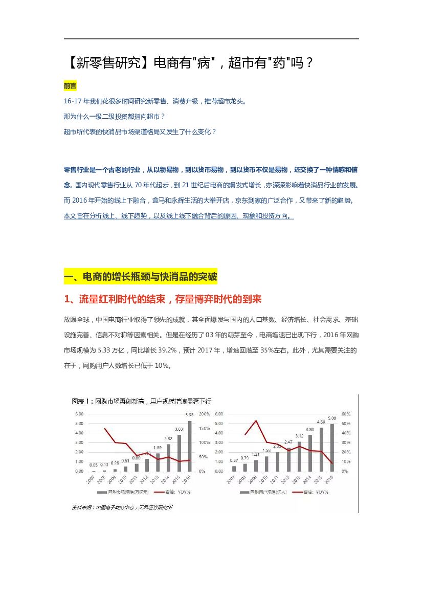 天风证券：零售：电商有“病”，超市有“药”吗？