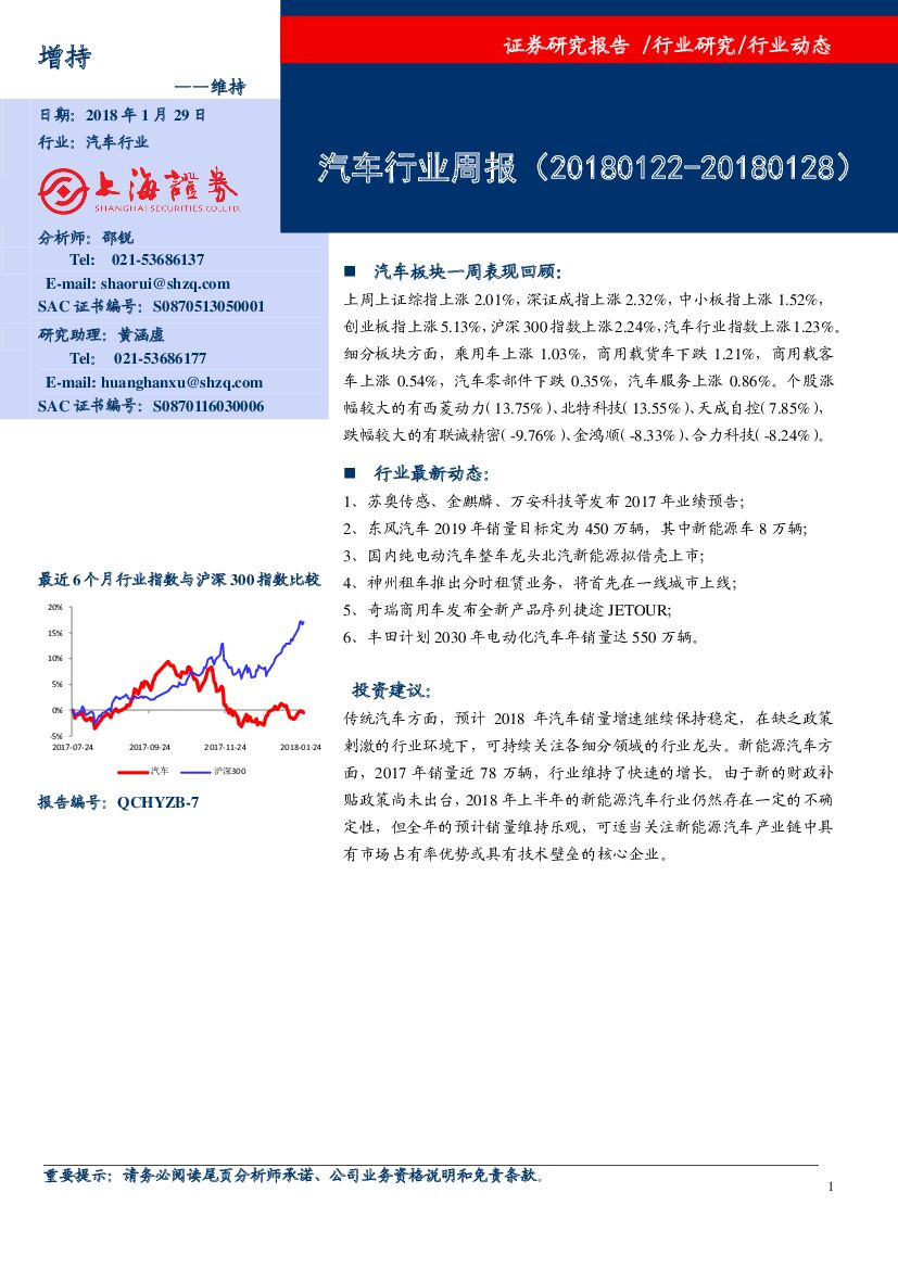 上海证券：汽车行业周报