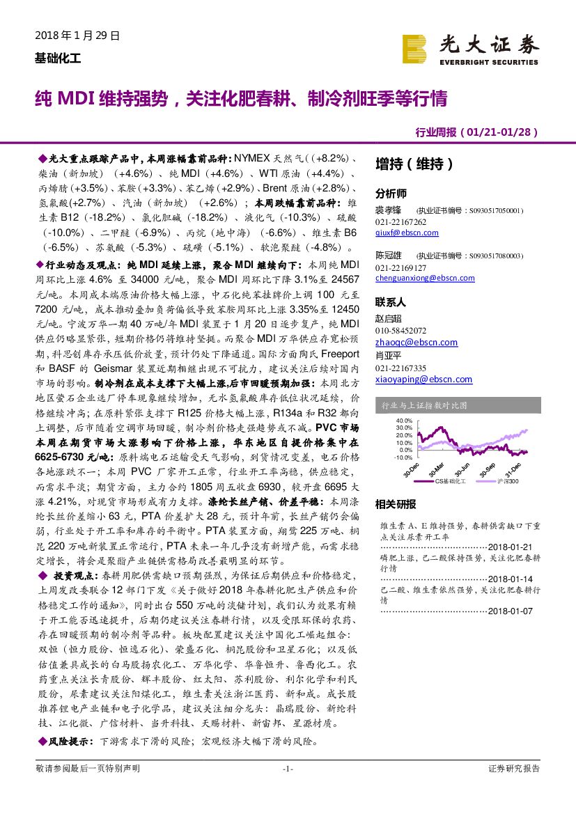 光大证券：基础化工行业周报