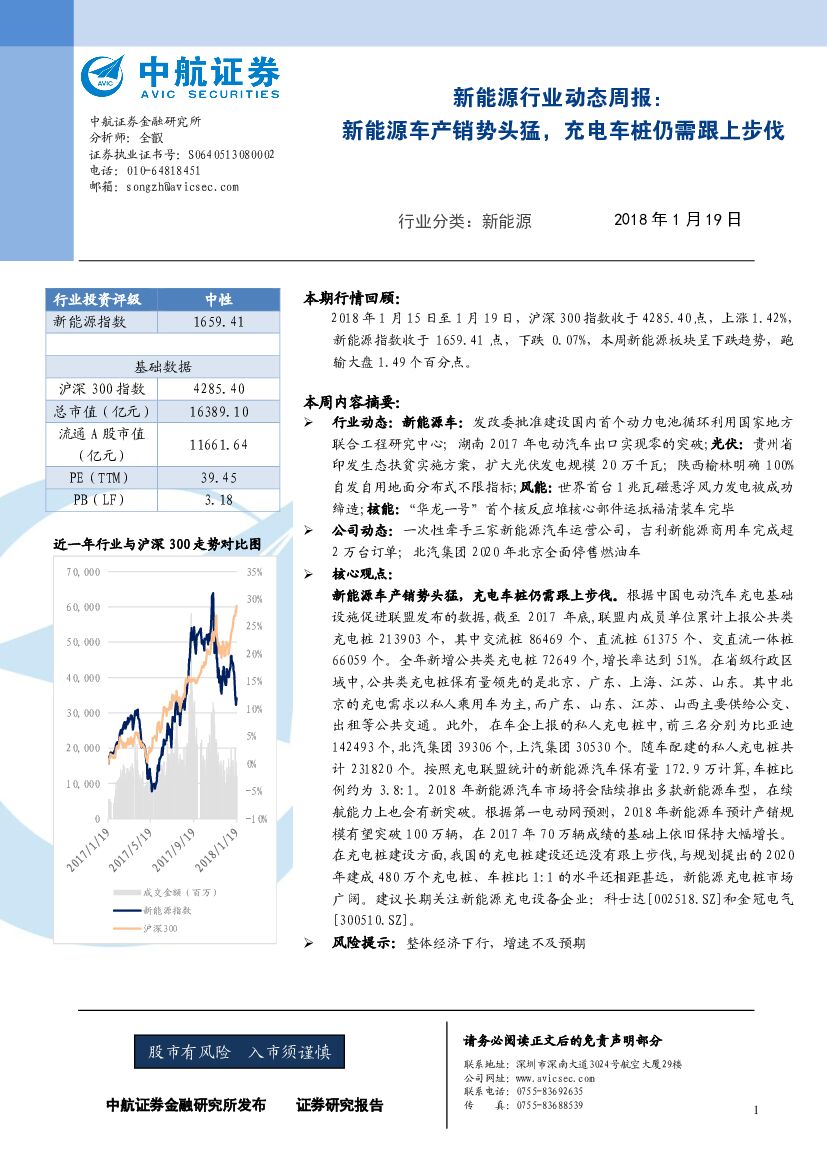 中航证券：新能源行业动态周报：新能源车产销势头猛，充电车桩仍需跟上步伐
