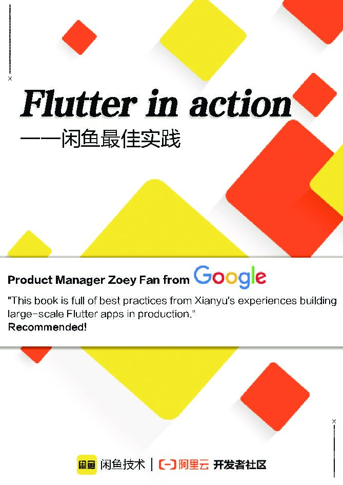 闲鱼：Flutter in action