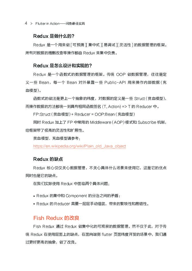 闲鱼：Flutter in action_第6页