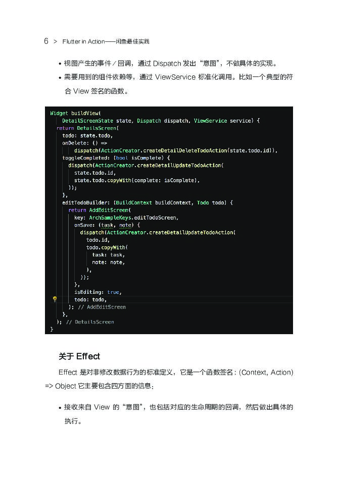 闲鱼：Flutter in action_第8页