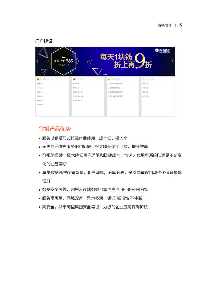 宜搭：0代码搭应用_第8页