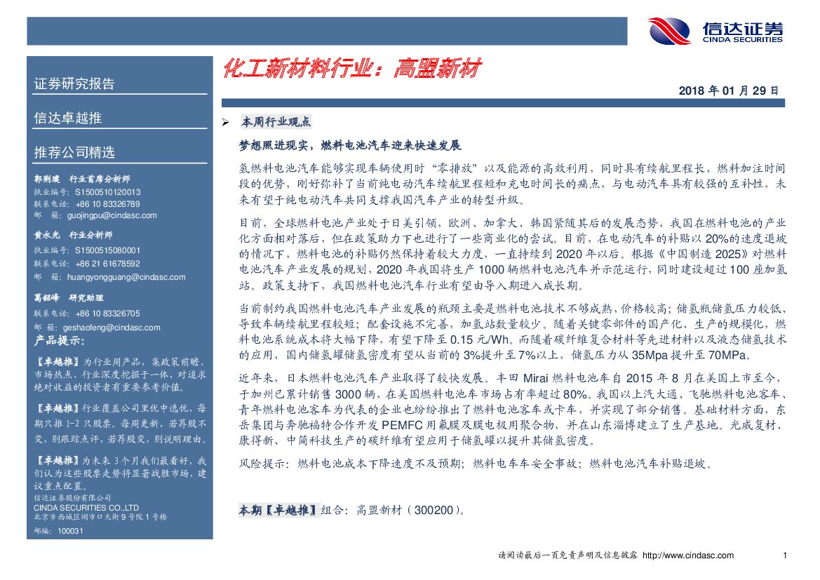 信达证券：化工新材料行业：高盟新材