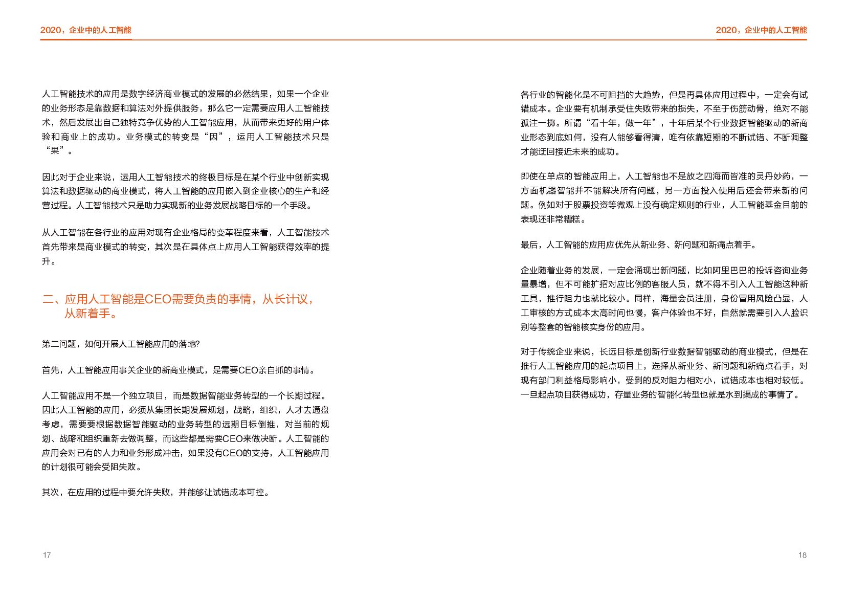 埃森哲：人工智能红利渗透和爆发_第10页