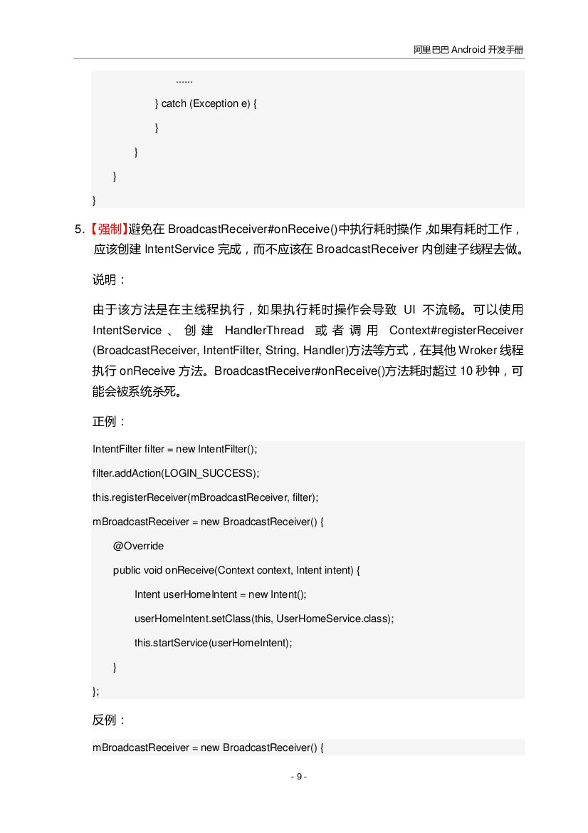 阿里巴巴：Android开发手册_第10页