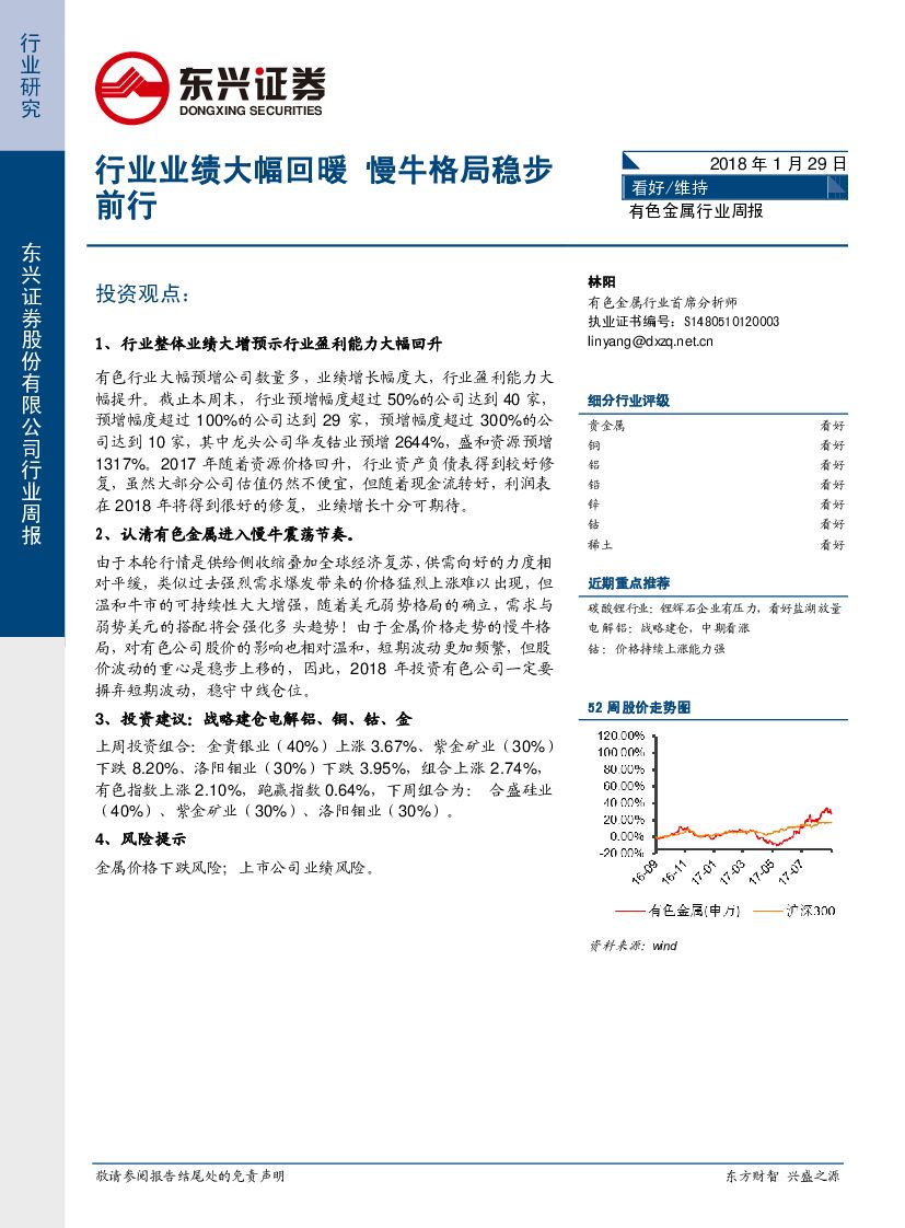 东兴证券：有色金属行业周报：行业业绩大幅回暖 慢牛格局稳步前行