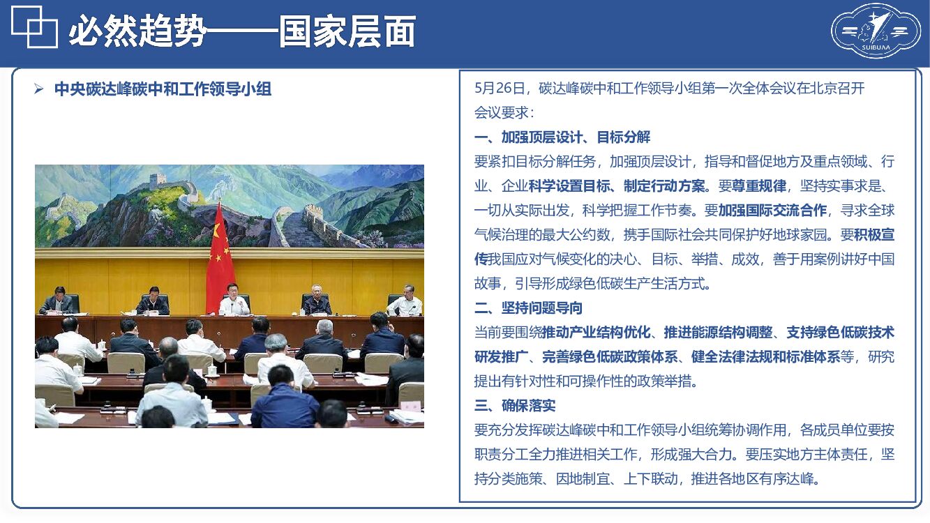 郭玥锋：碳达峰碳中和相关内容介绍及减污降碳的路径解读_第6页