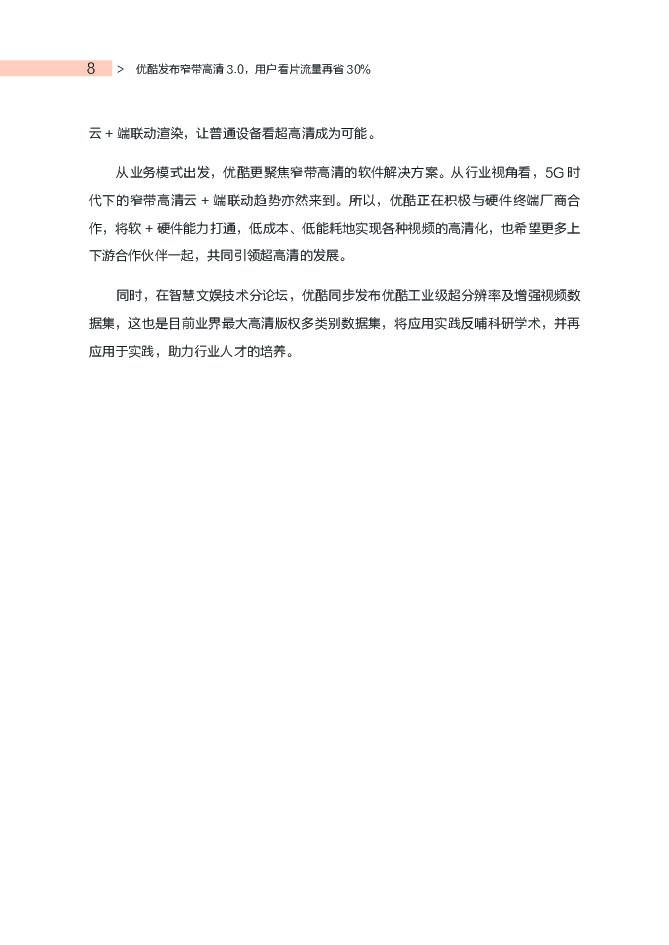 阿里巴巴：5G+AI 阿里文娱技术实践_第7页