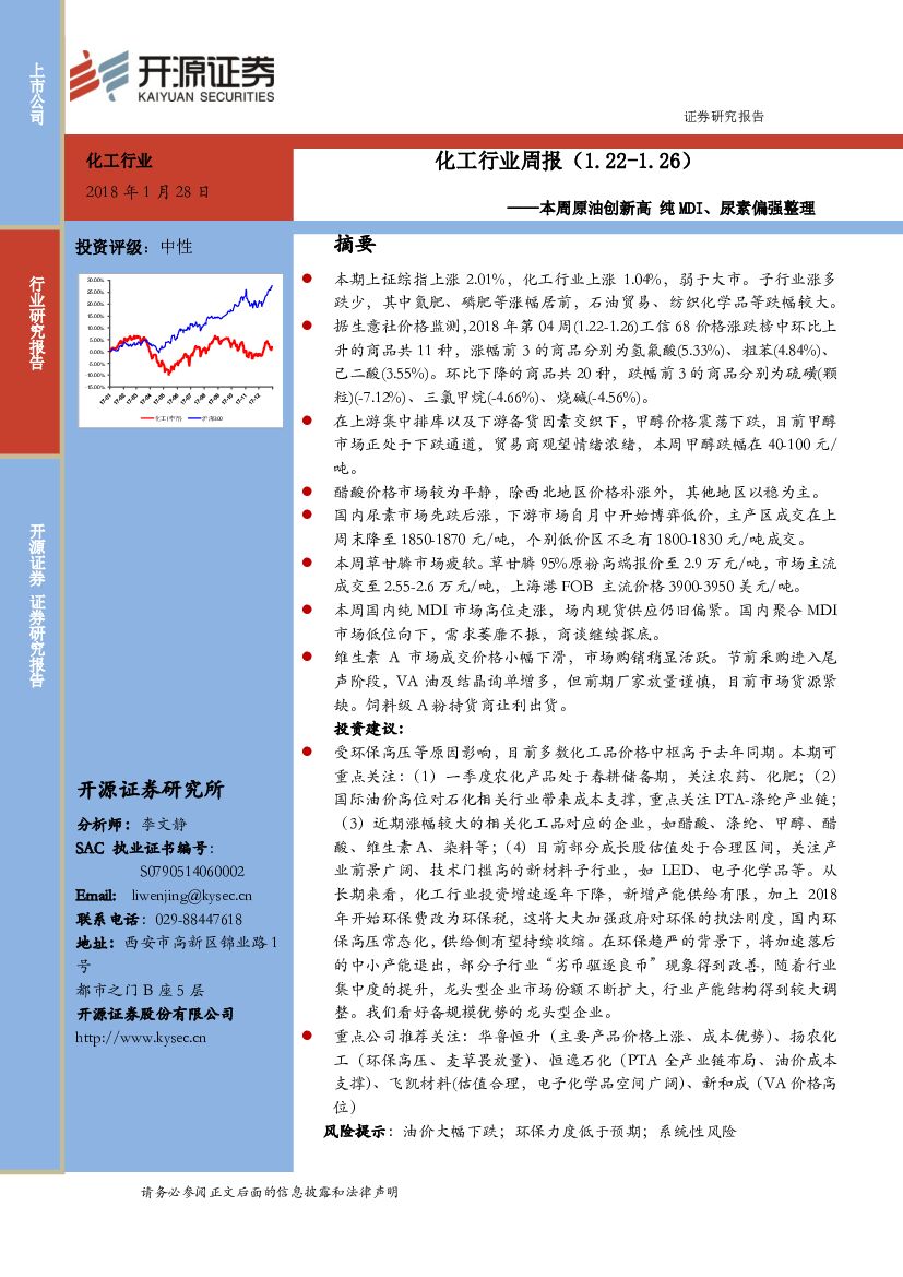 开源证券：化工行业周报：本周原油创新高 纯MDI、尿素偏强整理