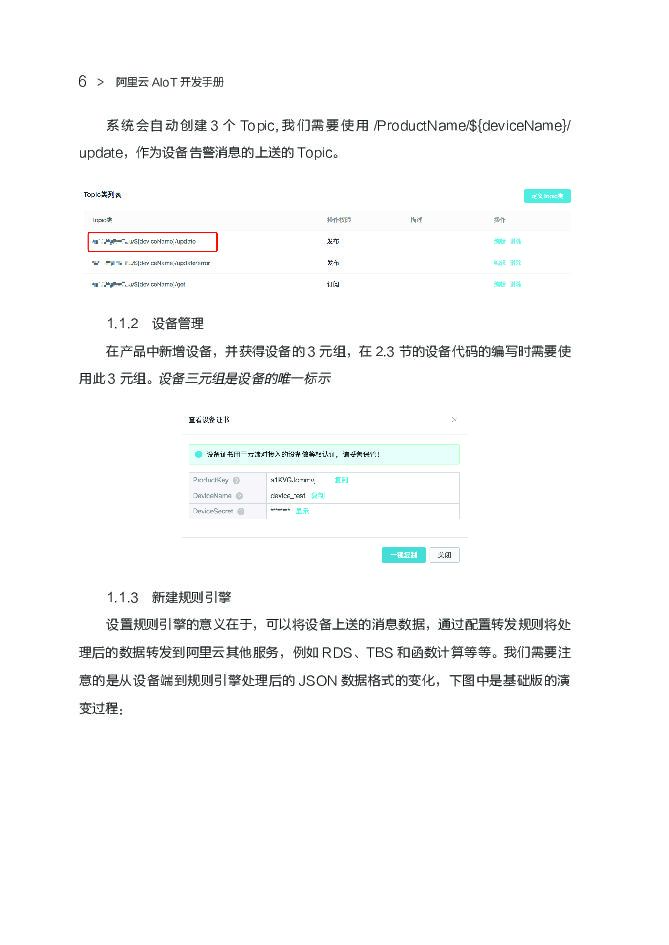 阿里云：AIoT开发手册_第8页