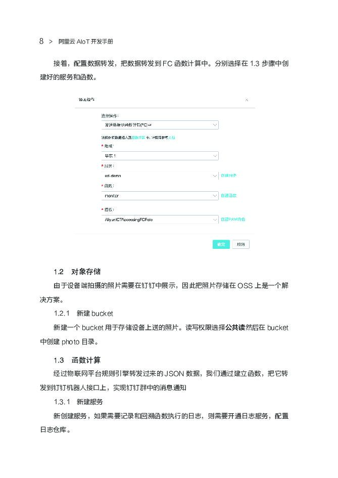 阿里云：AIoT开发手册_第10页