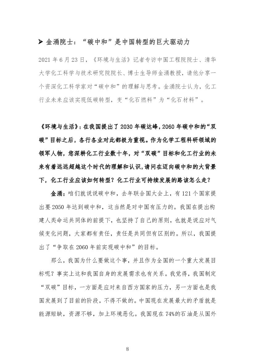 碳达峰碳中和专家院士观点汇编_第10页