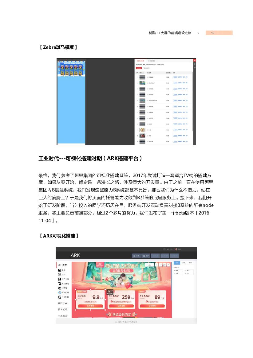 阿里文娱：优酷OTT互联网大屏前端技术实践_第10页