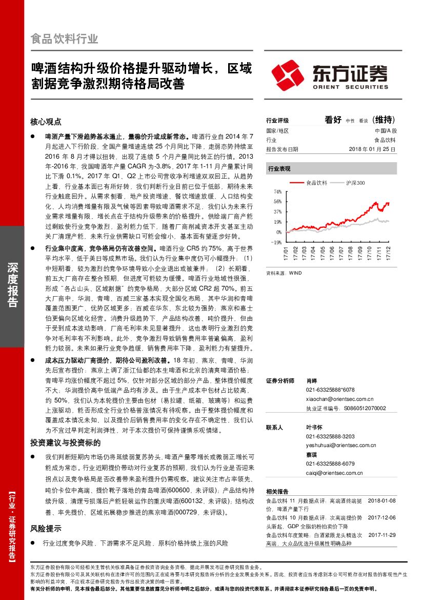 东方证券：食品饮料行业深度报告：啤酒结构升级价格提升驱动增长，区域割据竞争激烈期待格局改善
