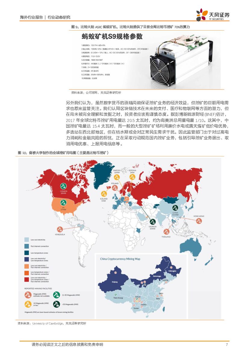 天风证券：人工智能GPU行业点评：区块链与长岛冰茶的故事： 为何美股投资者也会为郁金香疯狂？_第7页
